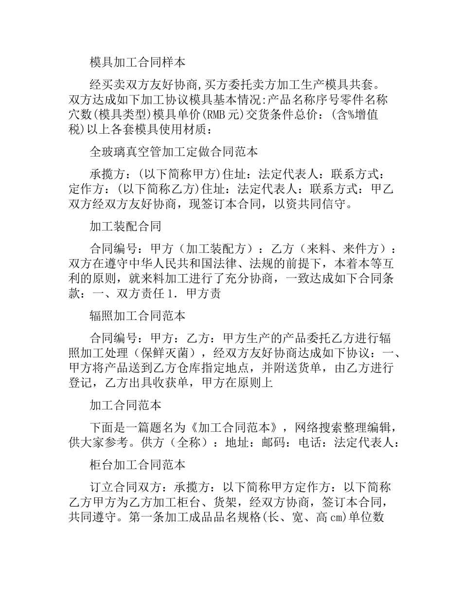 加工合同大全.docx_第3页