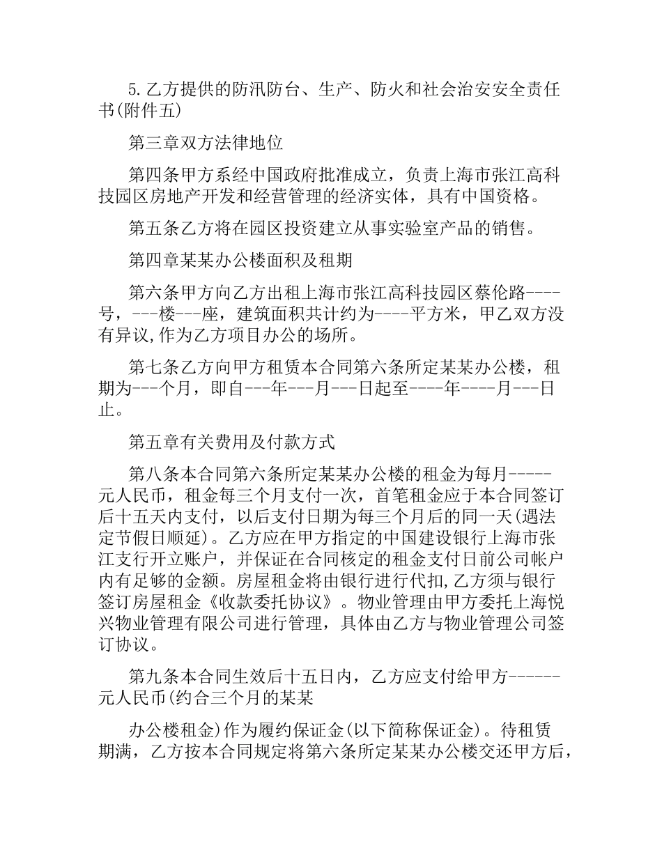 办公房屋租赁合同书范本.docx_第2页