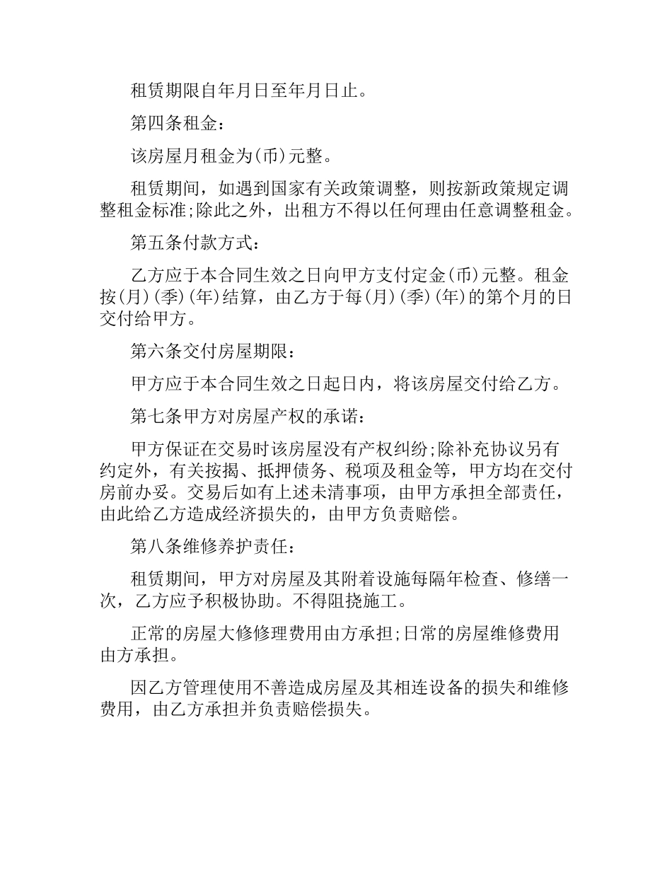 办公用房租赁合同书.docx_第2页