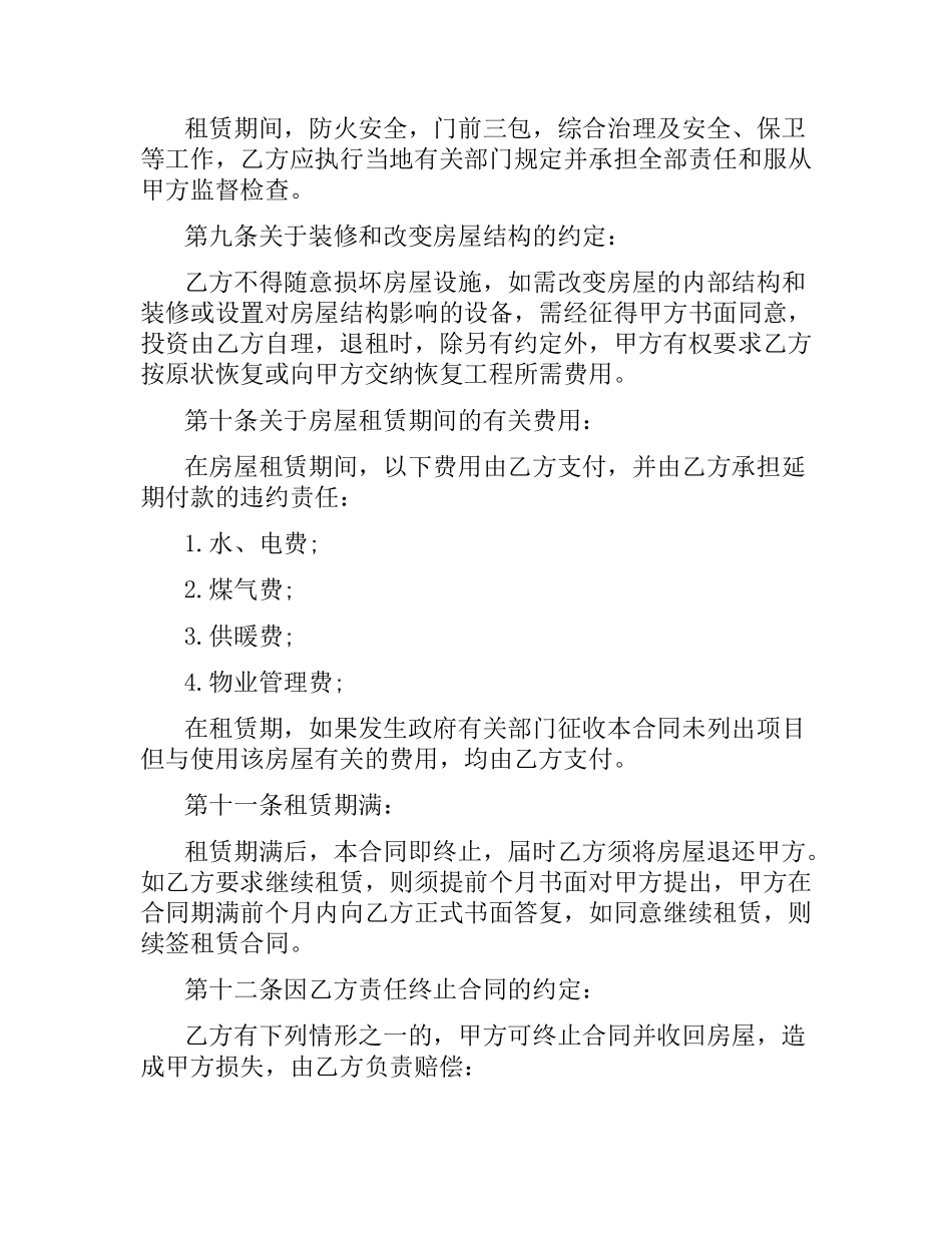 办公用房租赁合同书.docx_第3页
