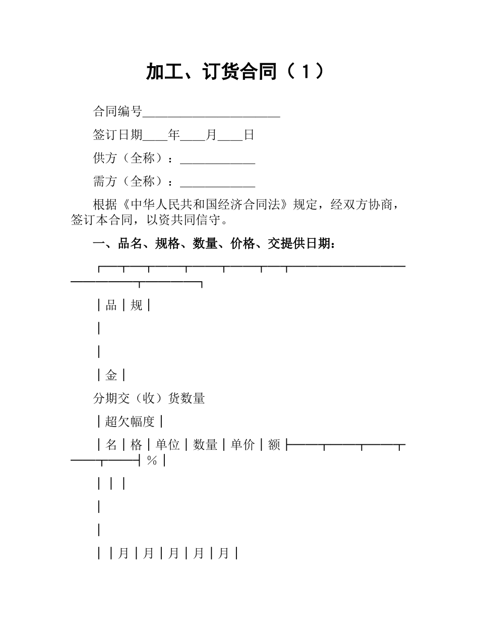 加工、订货合同（１）.docx_第1页