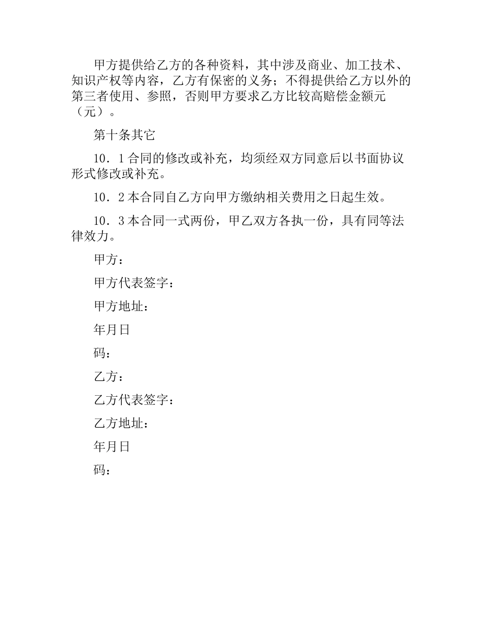 加工合同（泥画）.docx_第3页