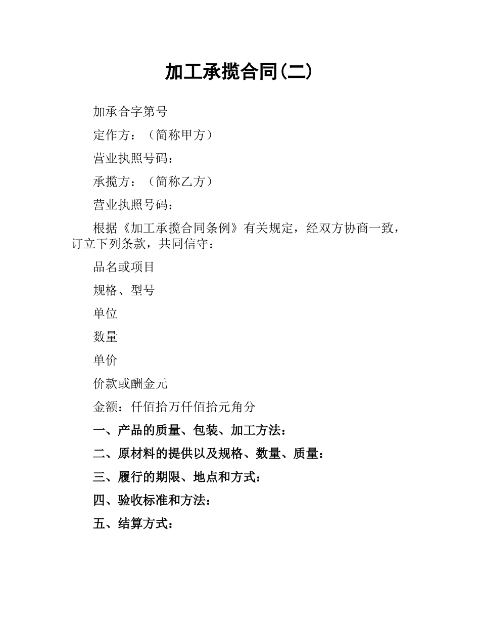 加工承揽合同(二).docx_第1页