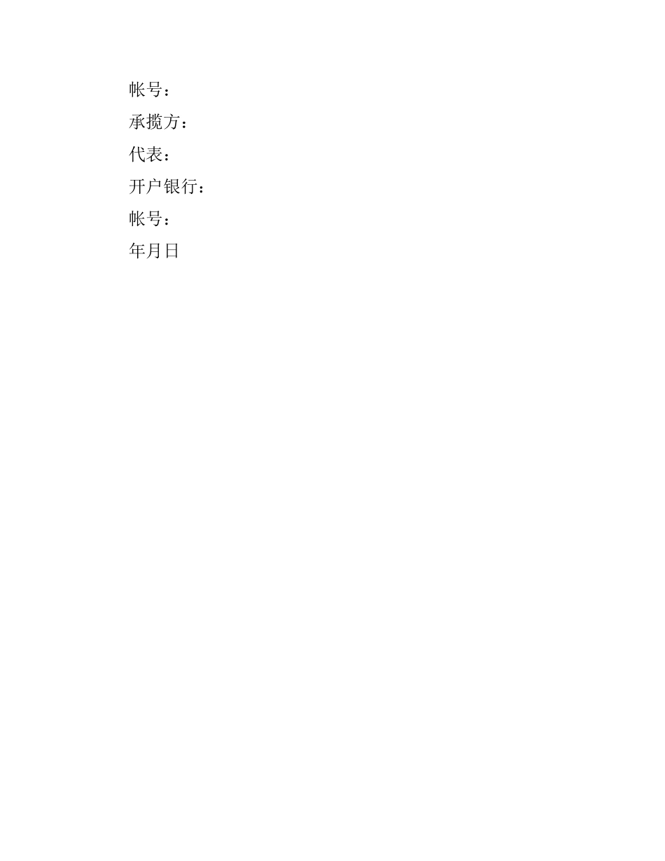 加工承揽合同(二).docx_第3页