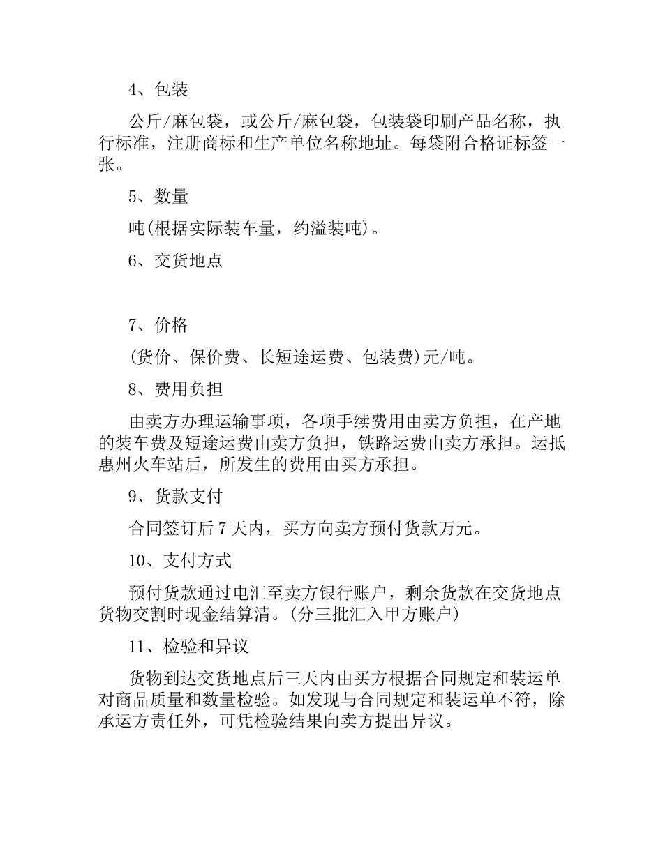 加工型种薯购销合同.docx_第2页