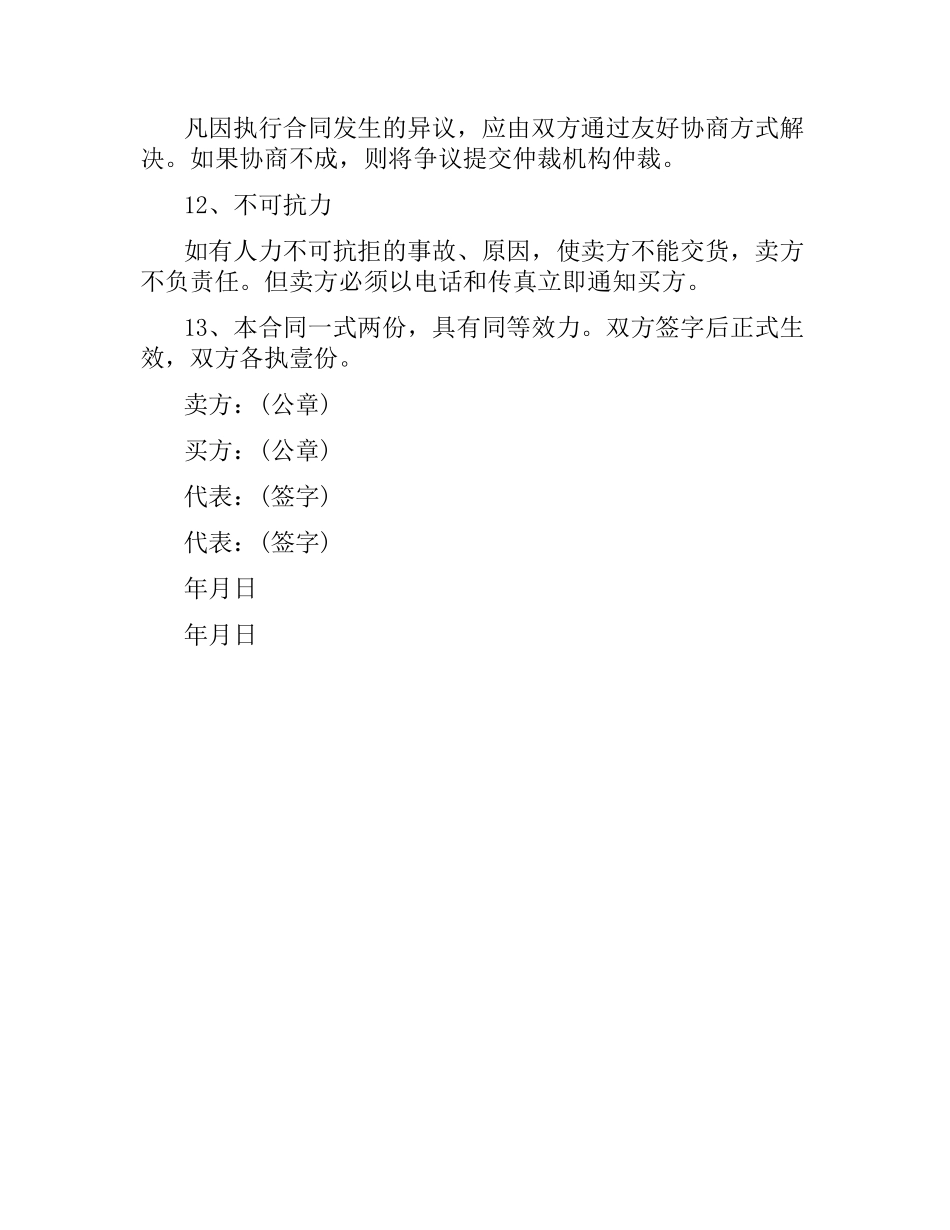 加工型种薯购销合同.docx_第3页