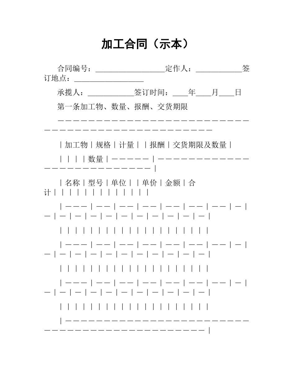 加工合同（示本）.docx_第1页