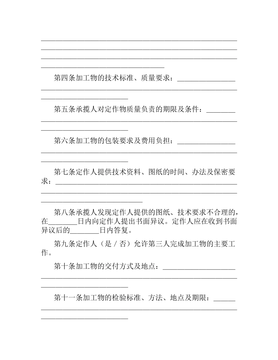 加工合同（示本）.docx_第3页