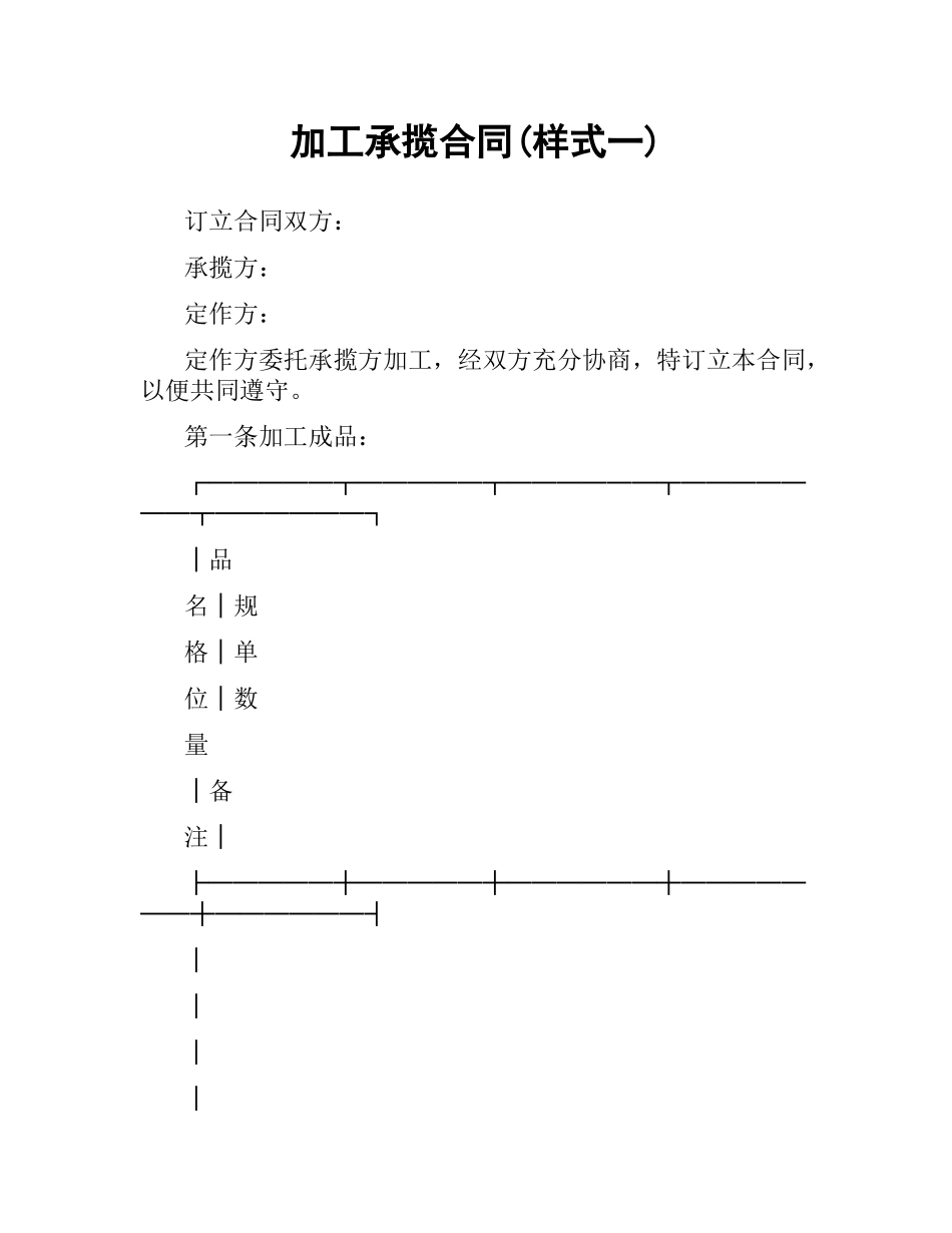 加工承揽合同(样式一).docx_第1页