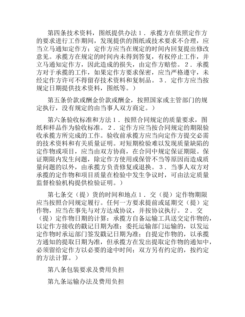 加工承揽合同(样式一).docx_第3页