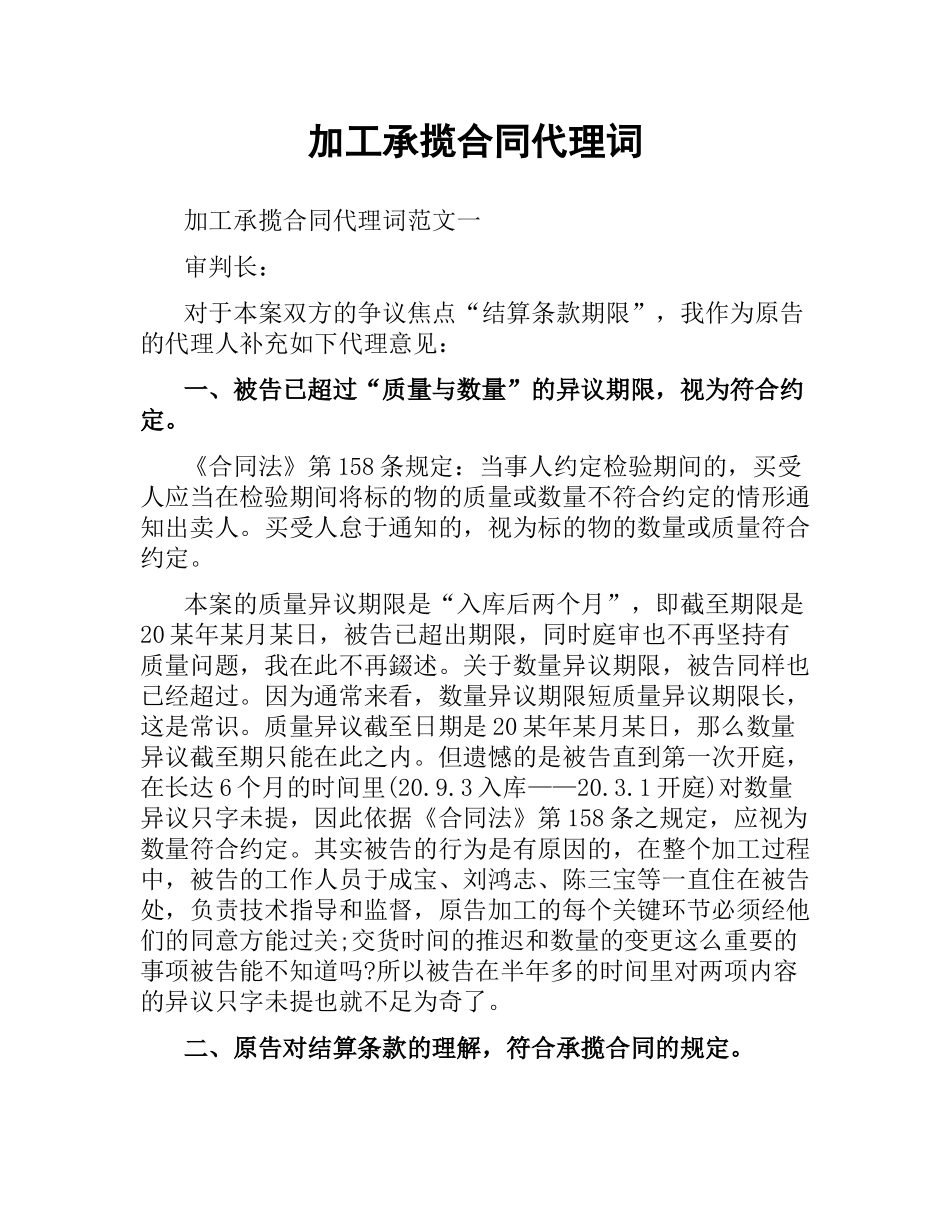 加工承揽合同代理词.docx_第1页