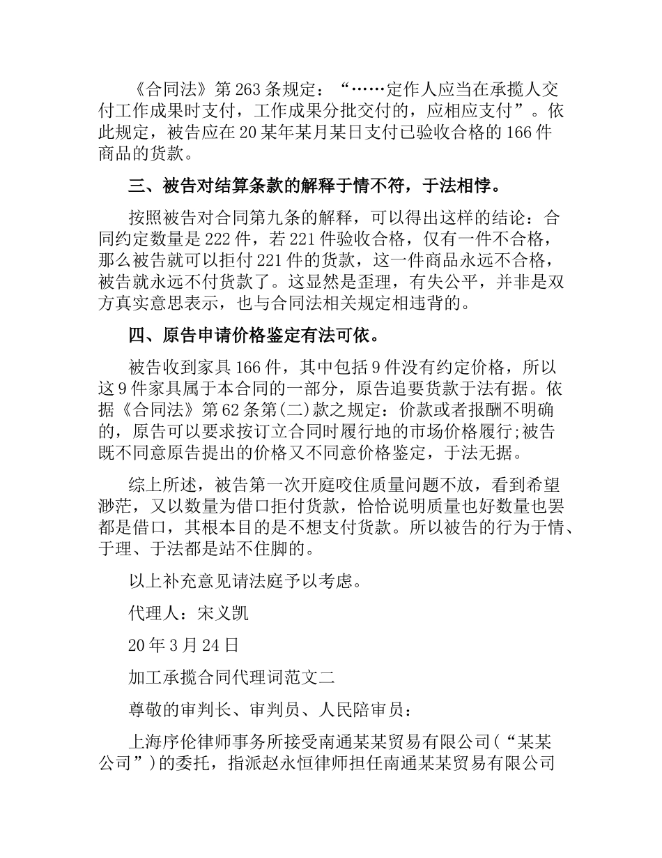 加工承揽合同代理词.docx_第2页