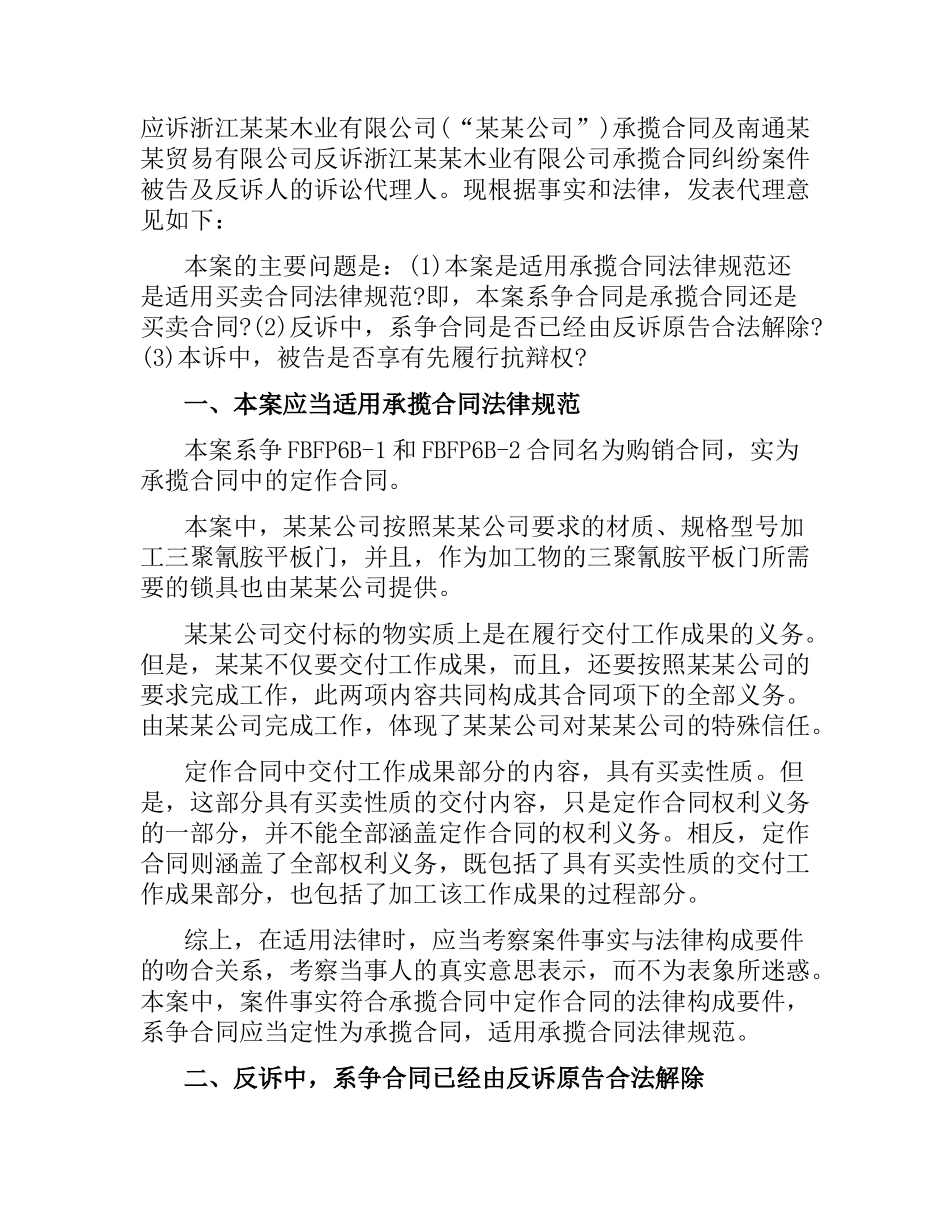 加工承揽合同代理词.docx_第3页