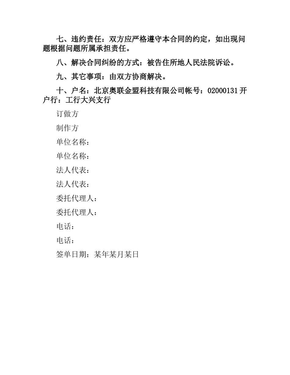 加工制作合同（二）.docx_第2页