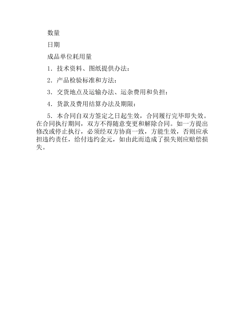 加工承揽合同(三).docx_第2页