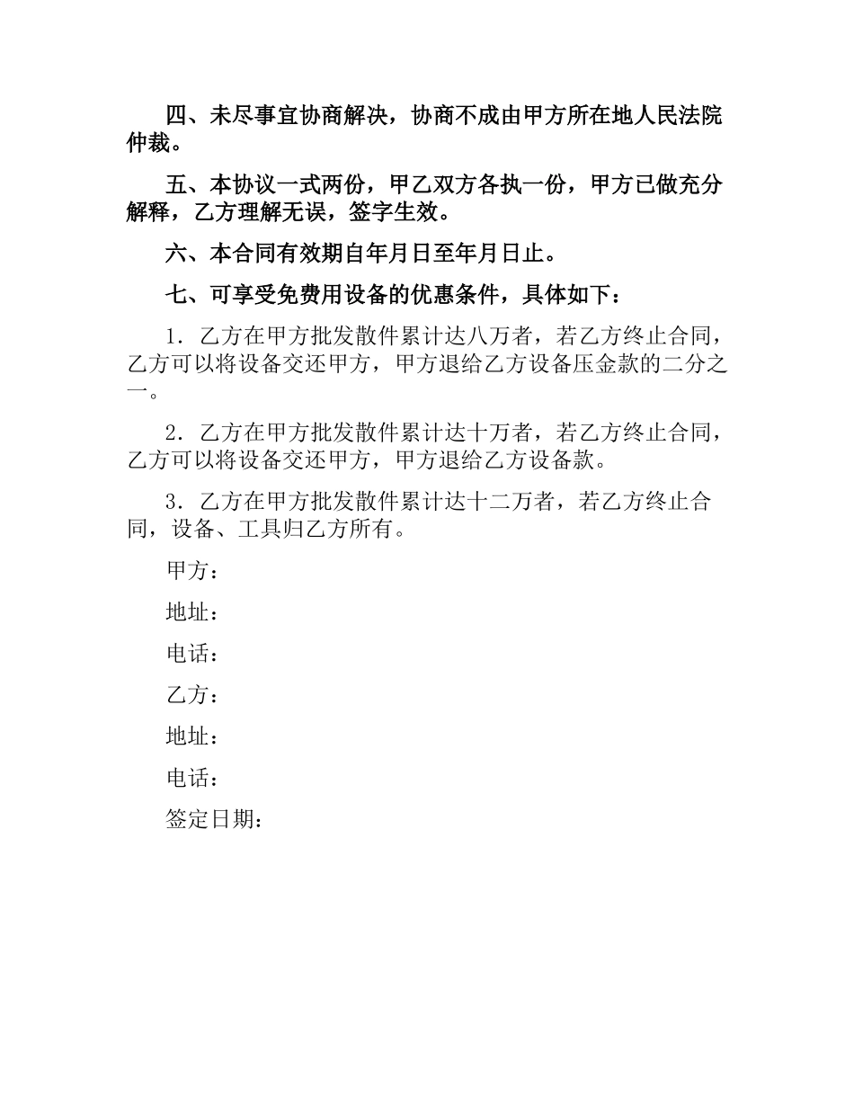 加工合同（八）.docx_第2页
