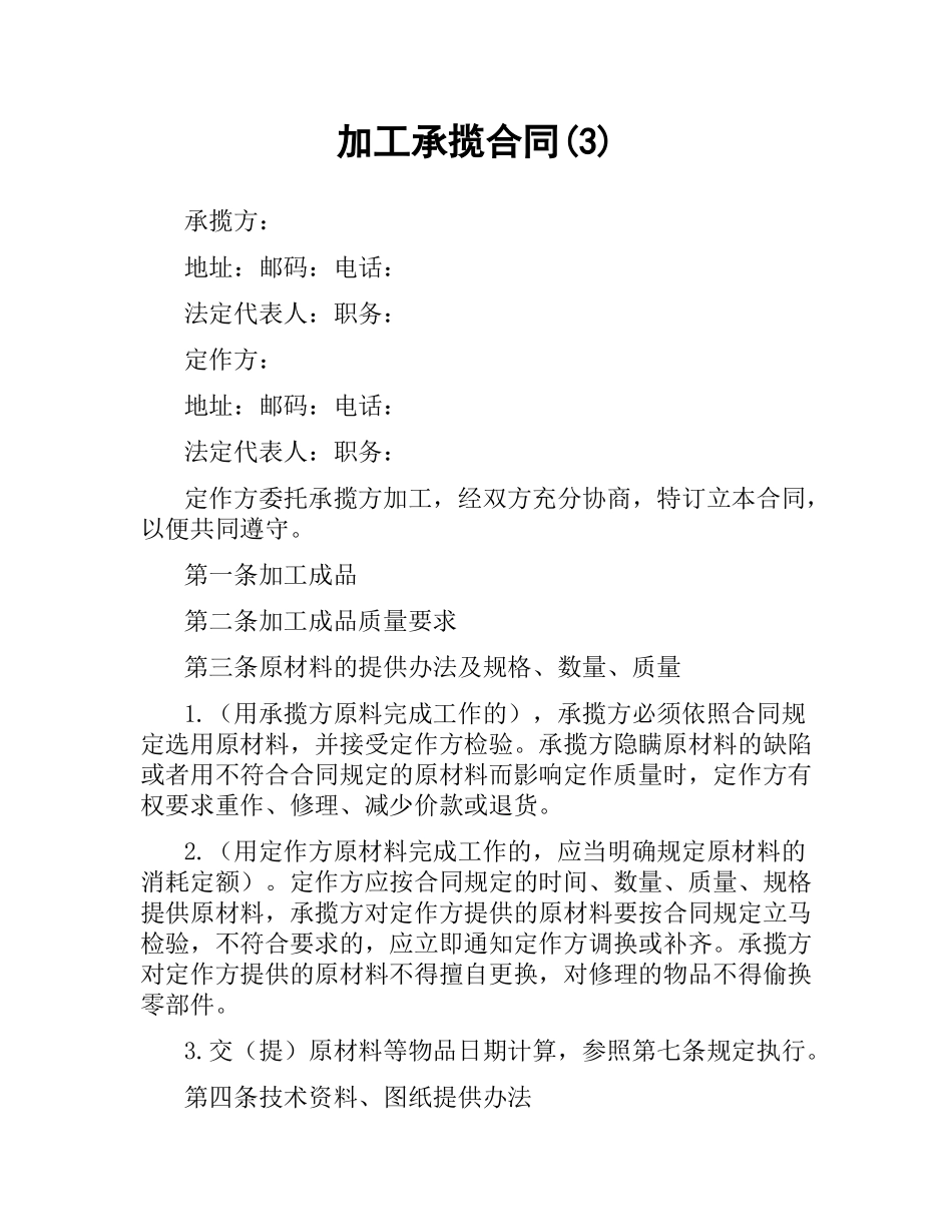加工承揽合同(3).docx_第1页