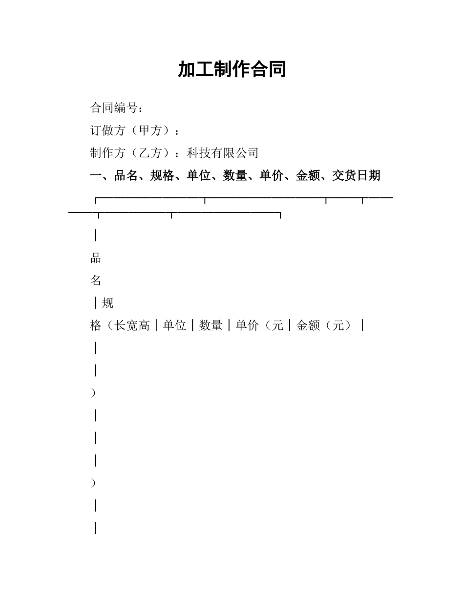 加工制作合同.docx_第1页