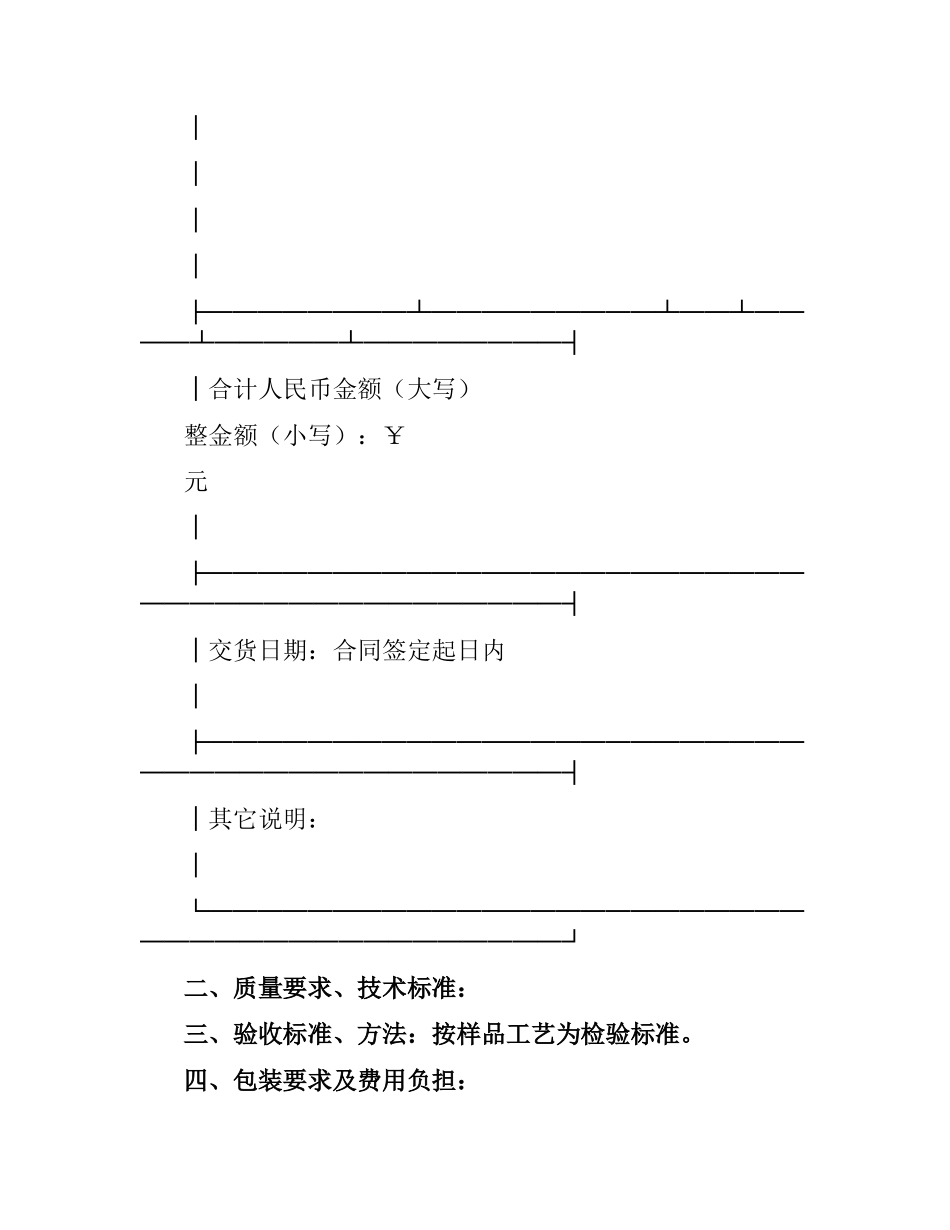 加工制作合同.docx_第3页