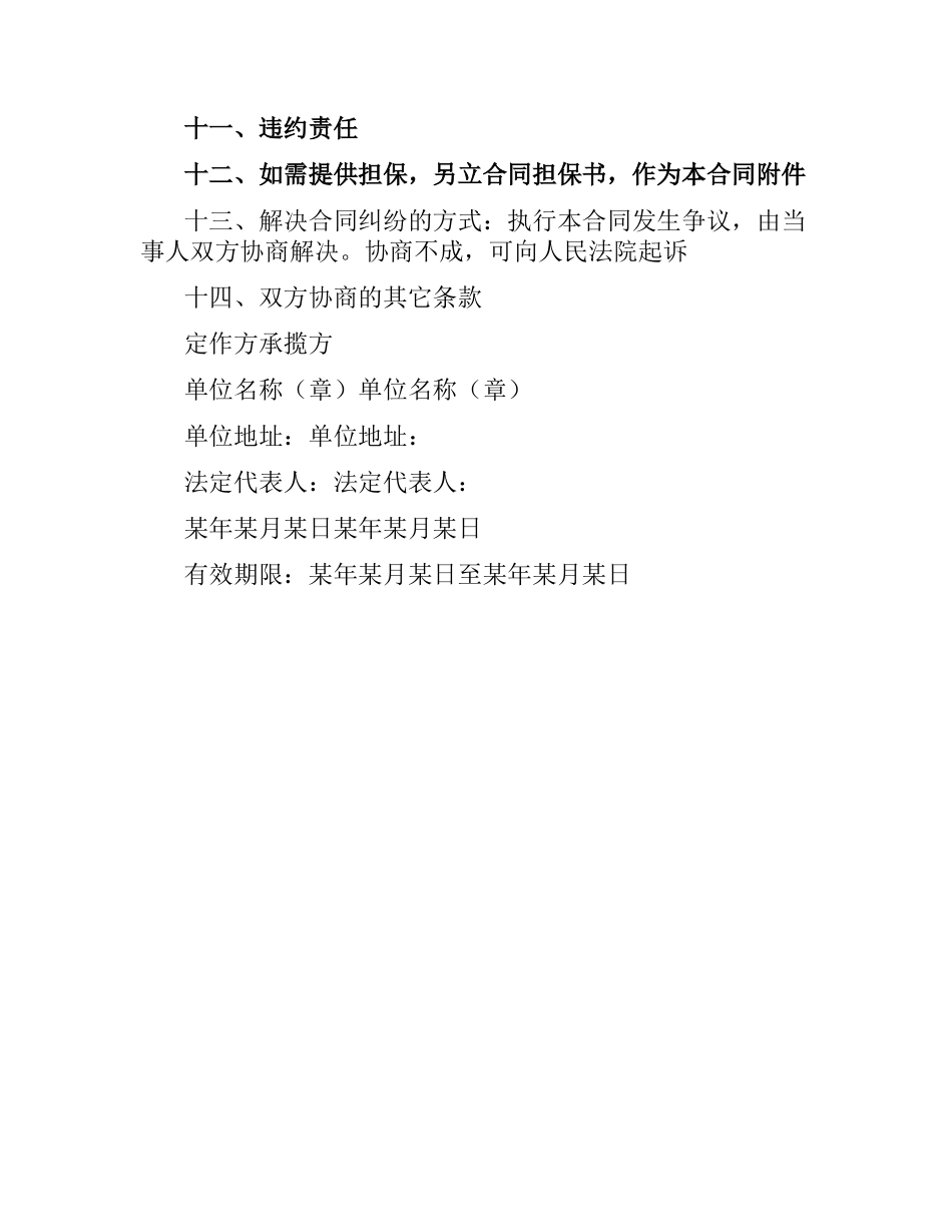 加工定做合同要求.docx_第2页