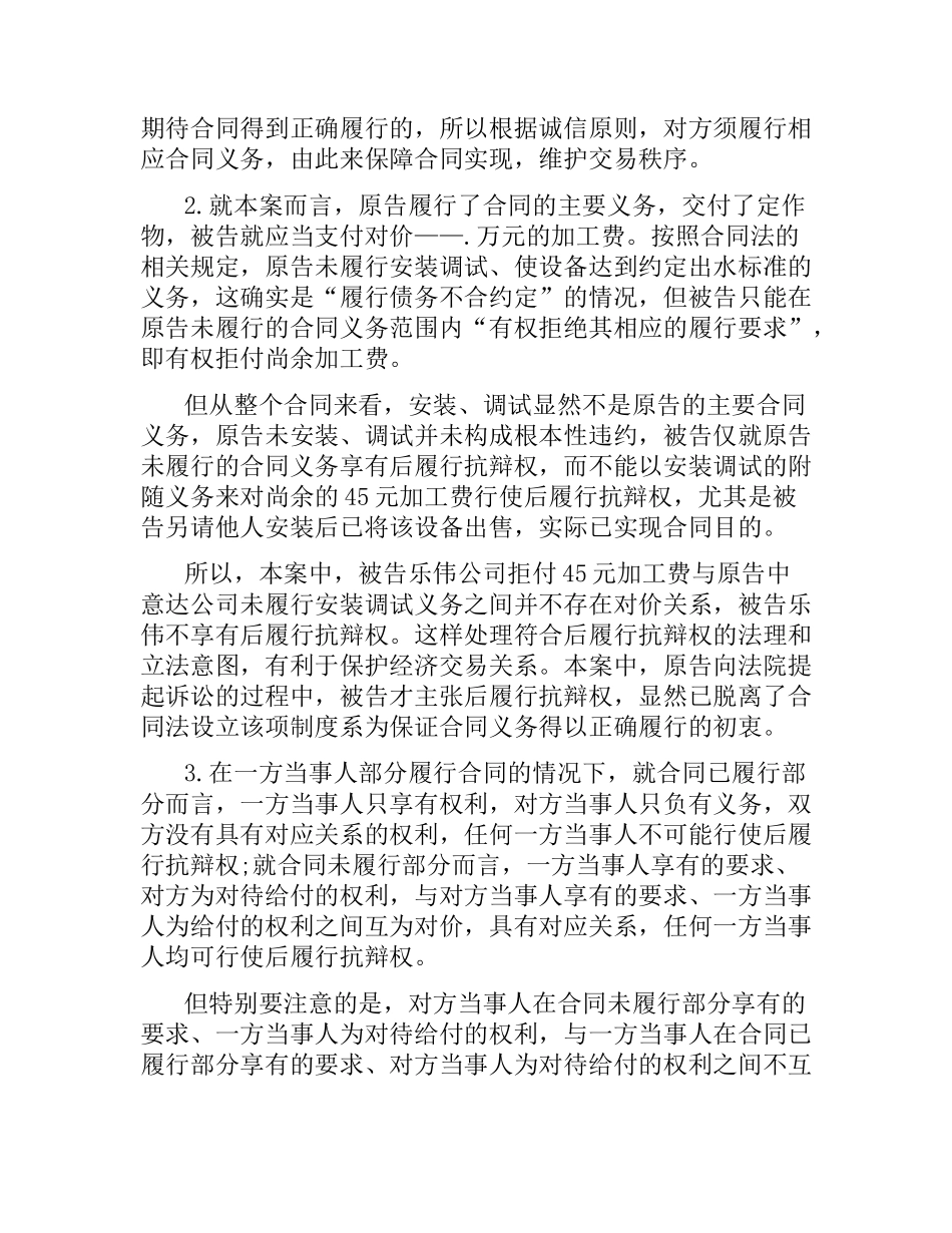 加工定作合同中后履行抗辩权的正确行使.docx_第2页
