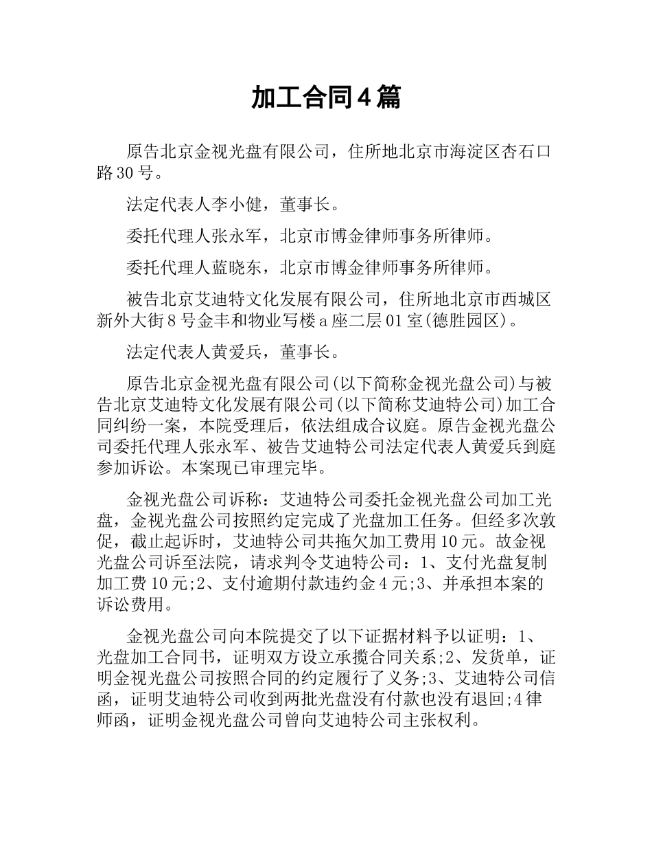 加工合同4篇.docx_第1页