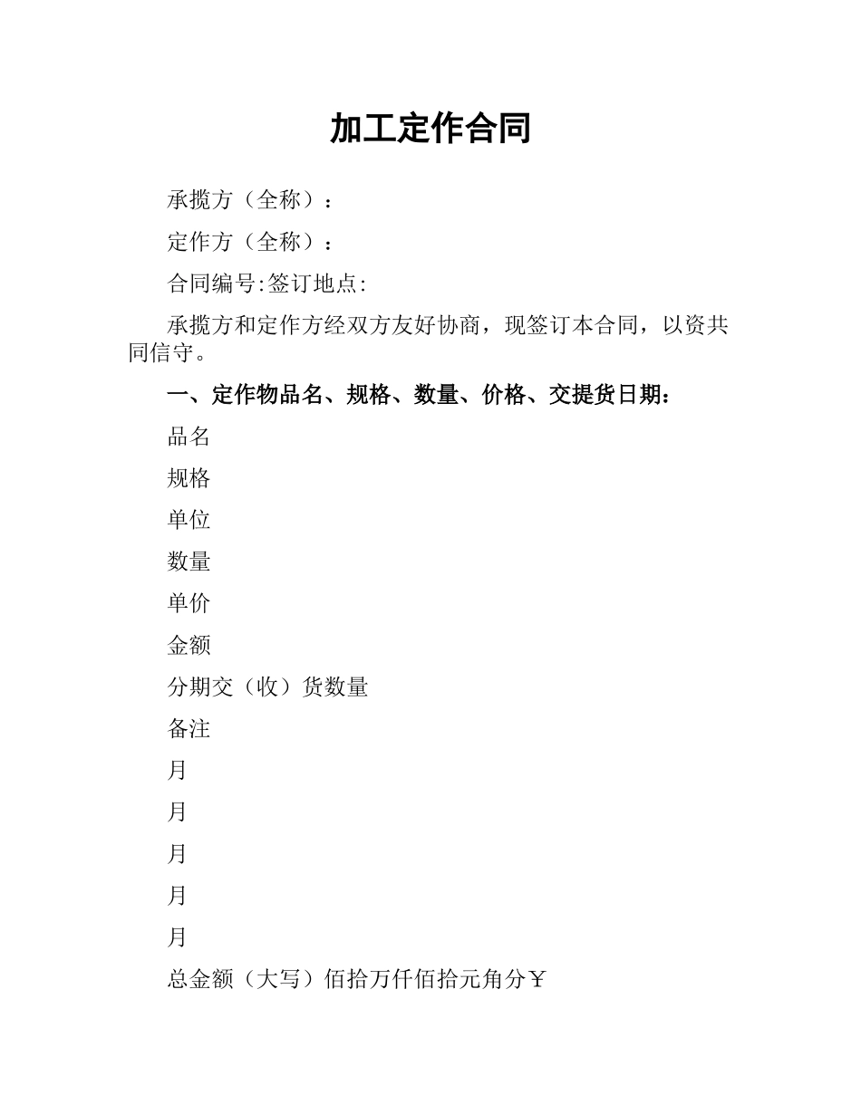 加工定作合同.docx_第1页