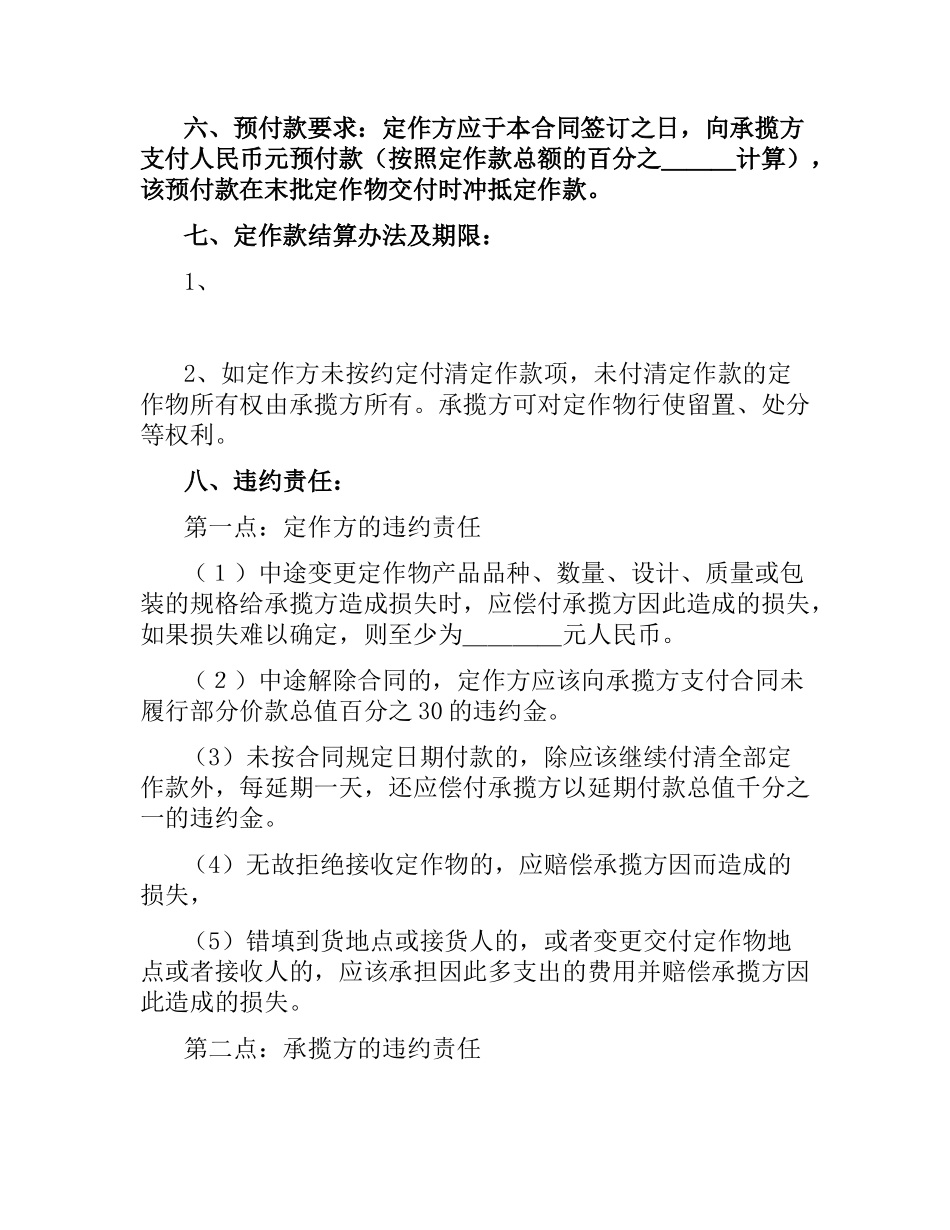 加工定作合同.docx_第3页