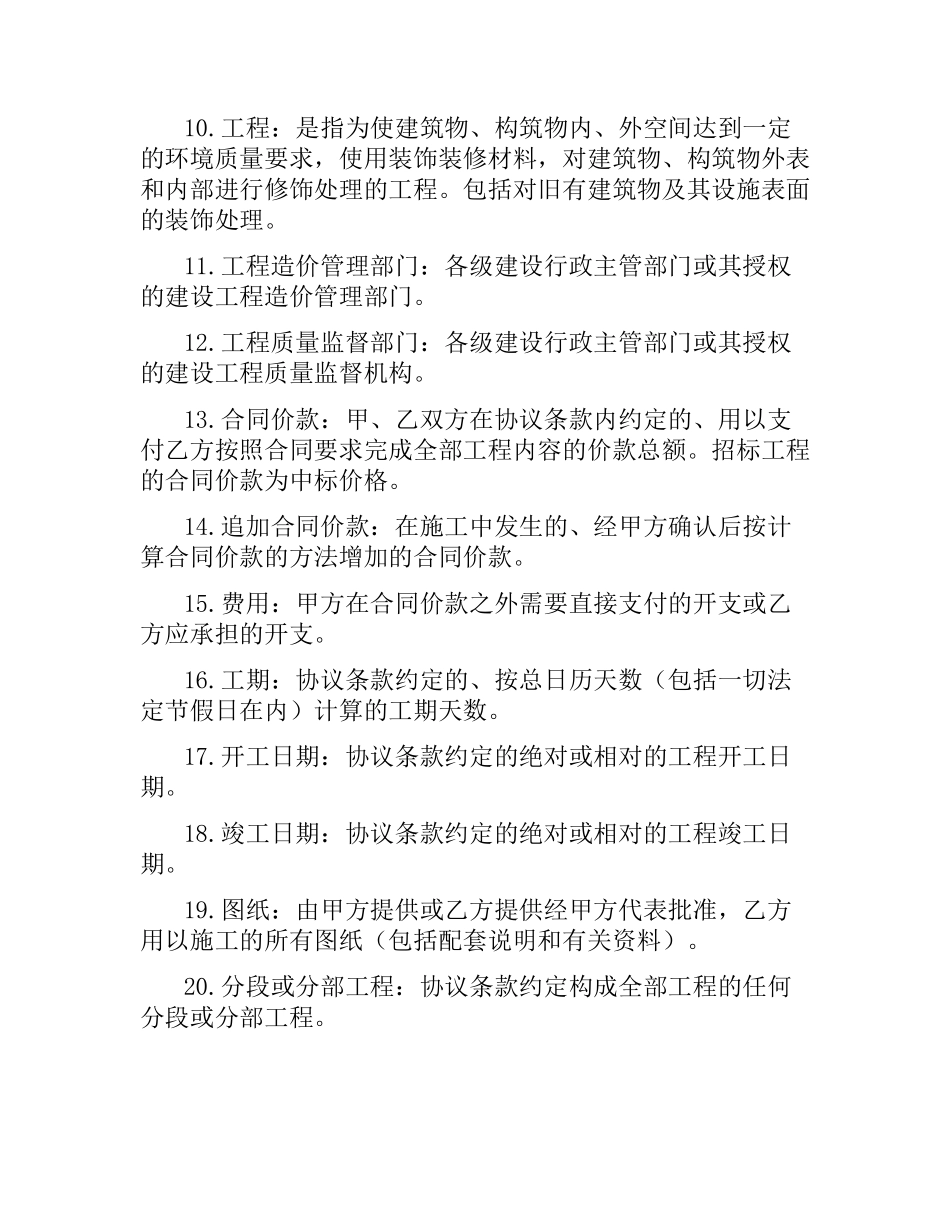 加工承揽合同基础知识.docx_第2页