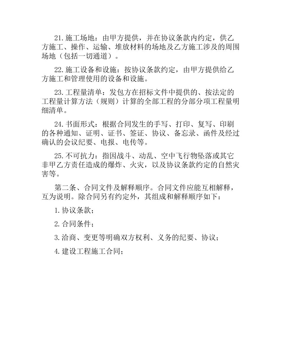 加工承揽合同基础知识.docx_第3页