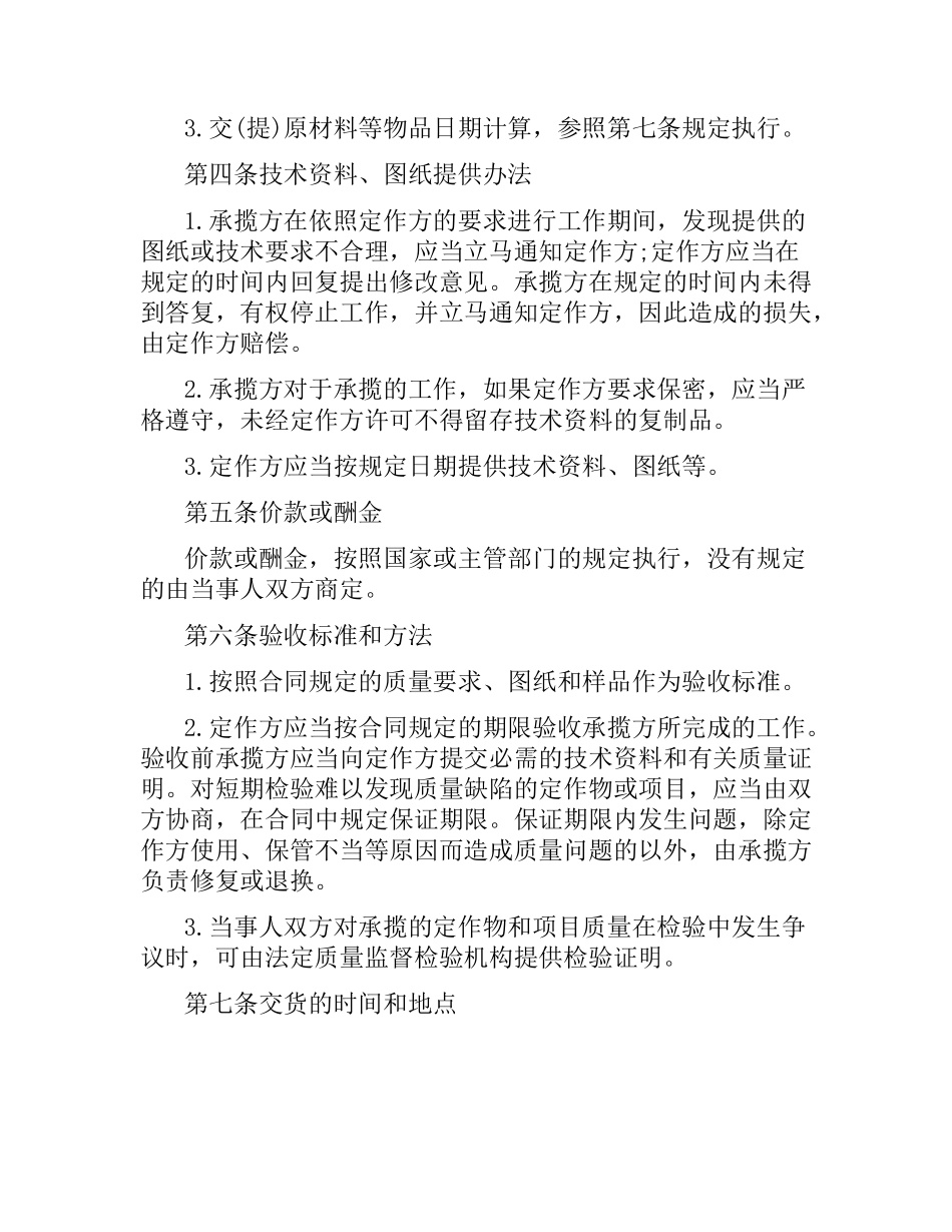 加工承揽合同范本4篇.docx_第2页