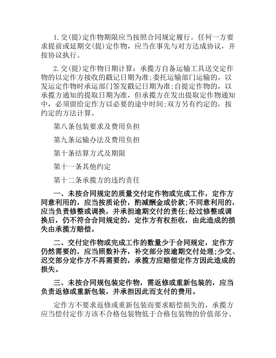 加工承揽合同范本4篇.docx_第3页