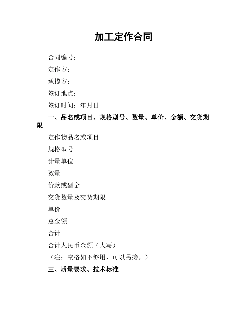 加工定作合同（二）.docx_第1页