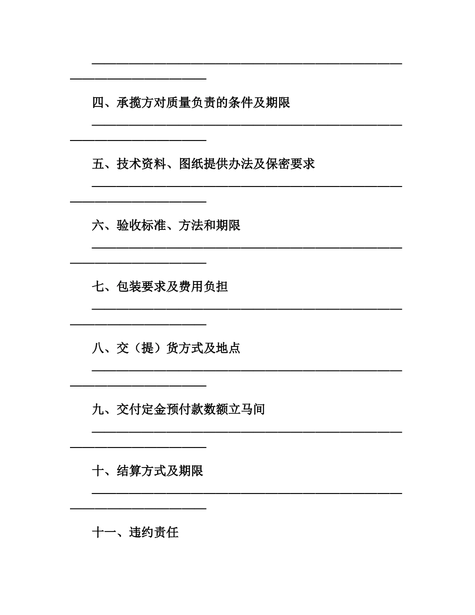 加工定作合同（二）.docx_第2页