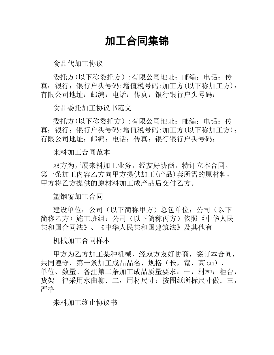 加工合同集锦.docx_第1页