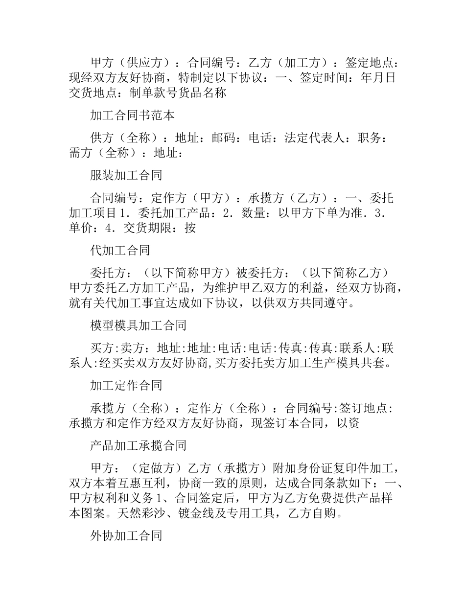 加工合同集锦.docx_第3页