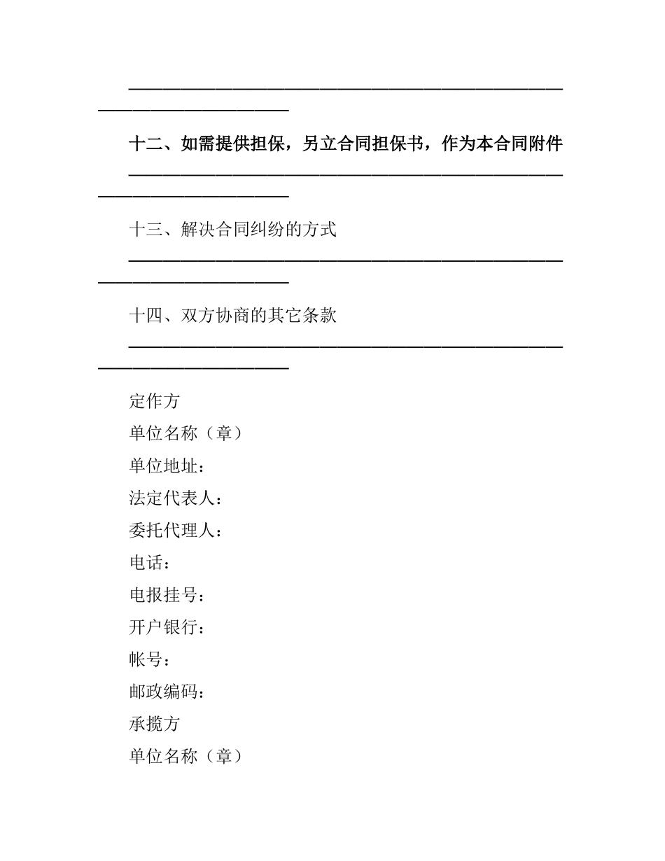 加工定作合同（四）.docx_第3页