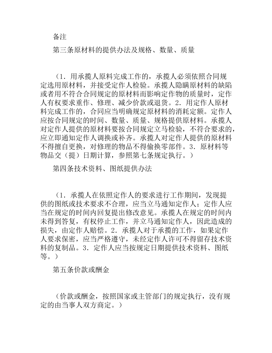 加工承揽合同（一）.docx_第2页