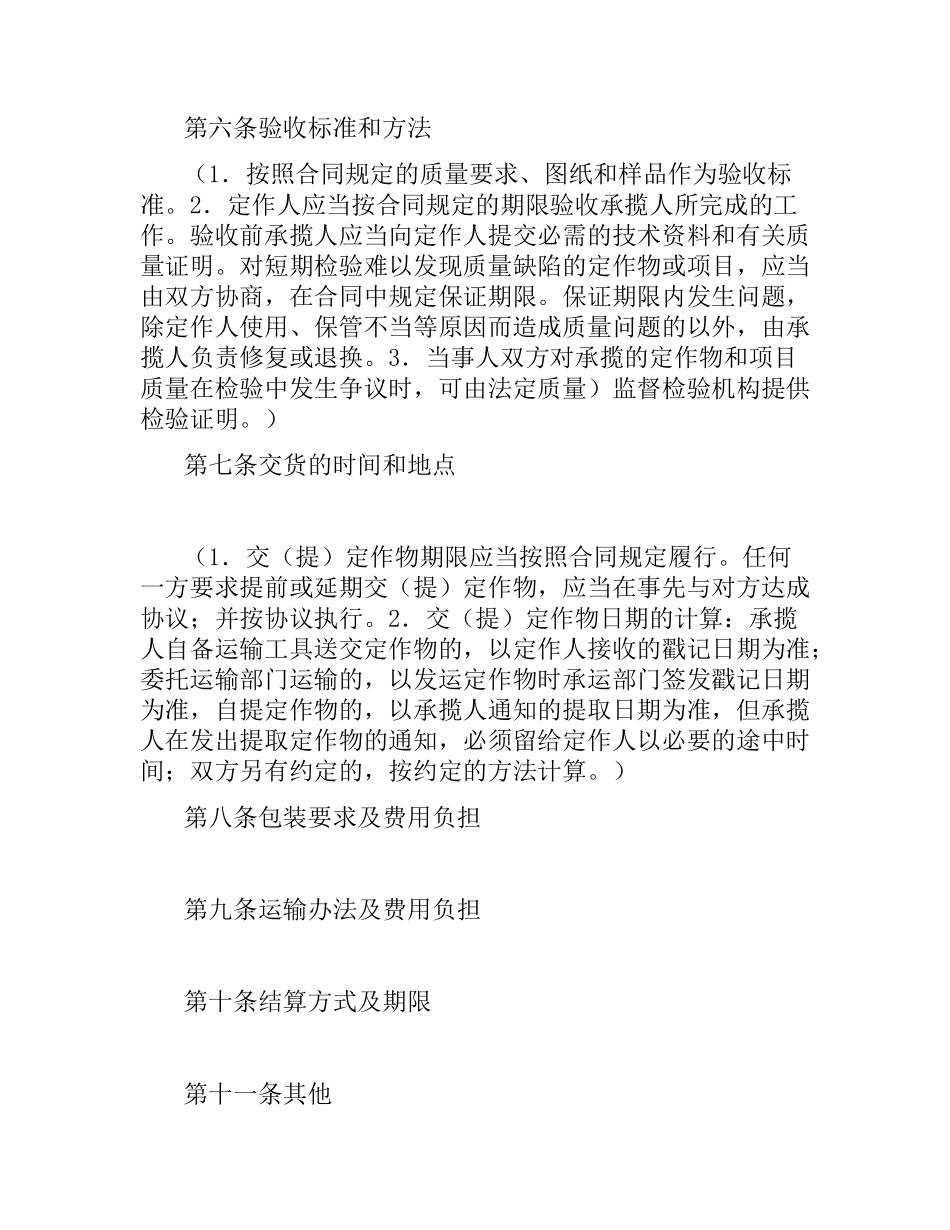 加工承揽合同（一）.docx_第3页