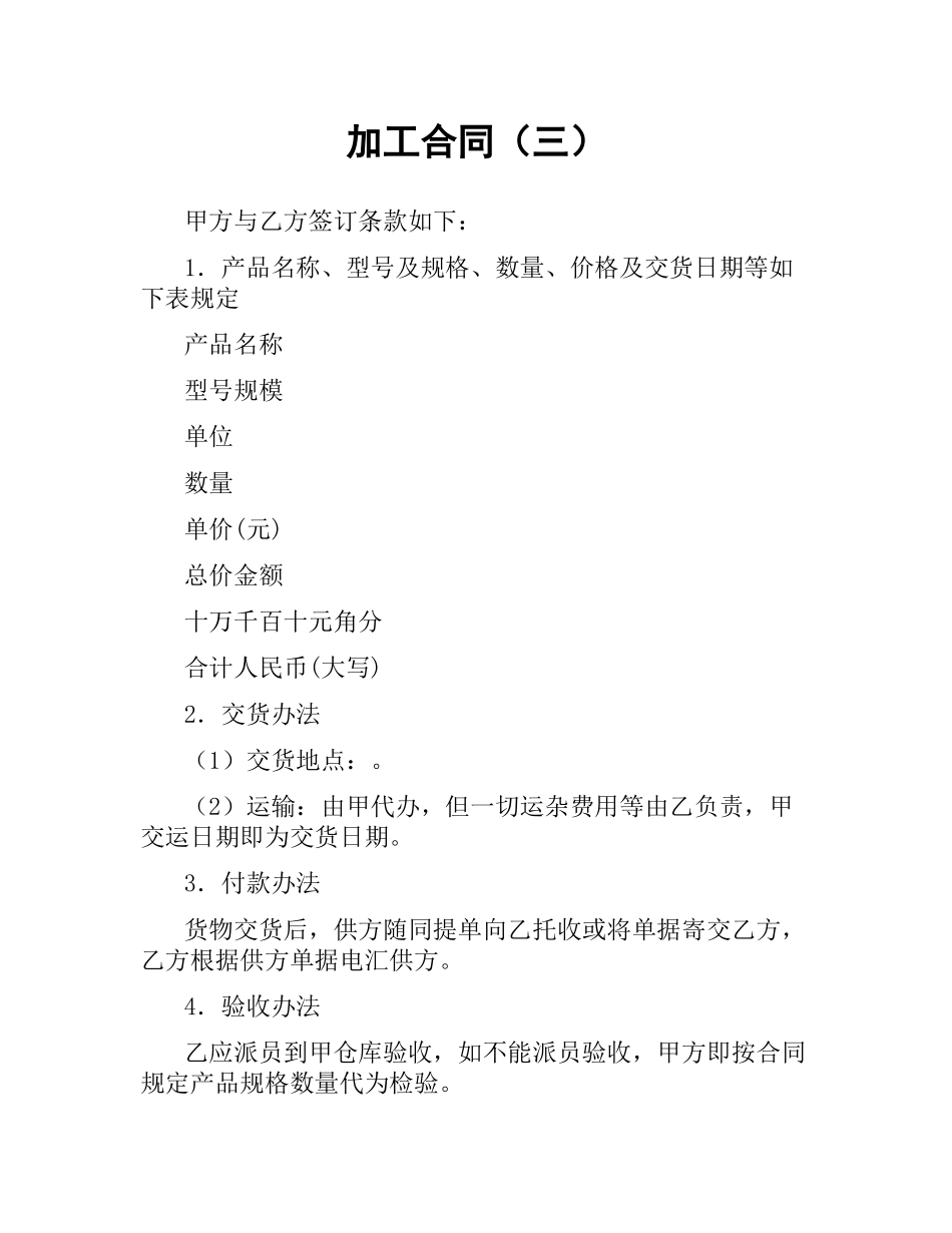 加工合同（三）.docx_第1页