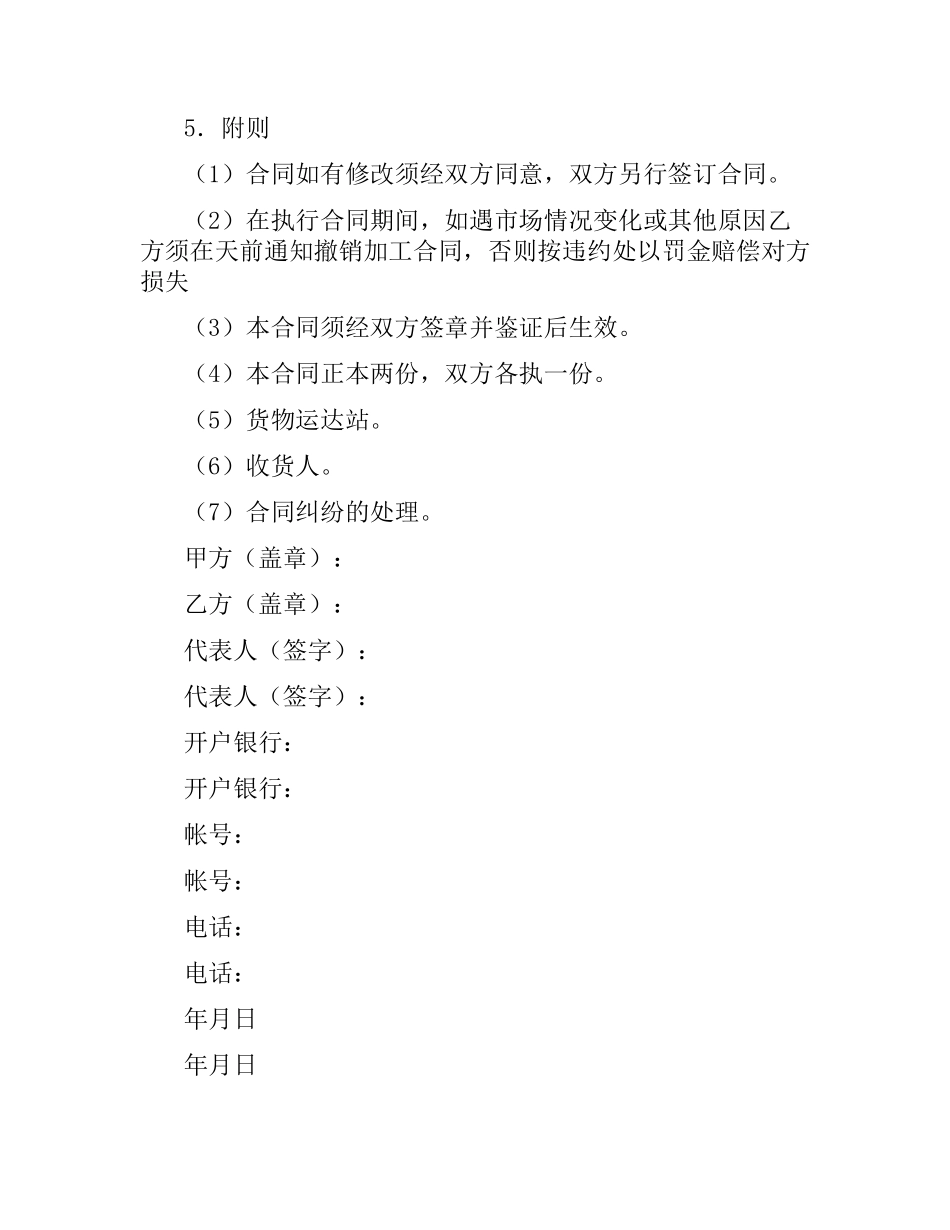 加工合同（三）.docx_第2页