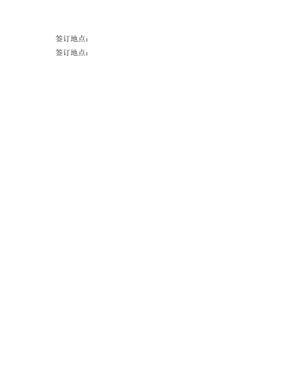 加工合同（三）.docx_第3页
