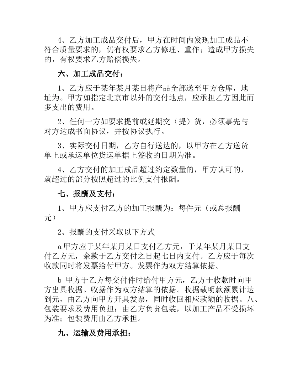 加工承揽合同（四）.docx_第3页