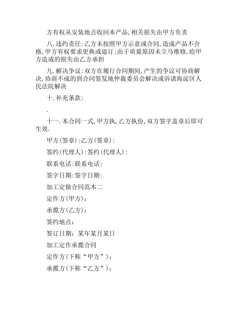 加工定做合同范本3篇.docx_第2页