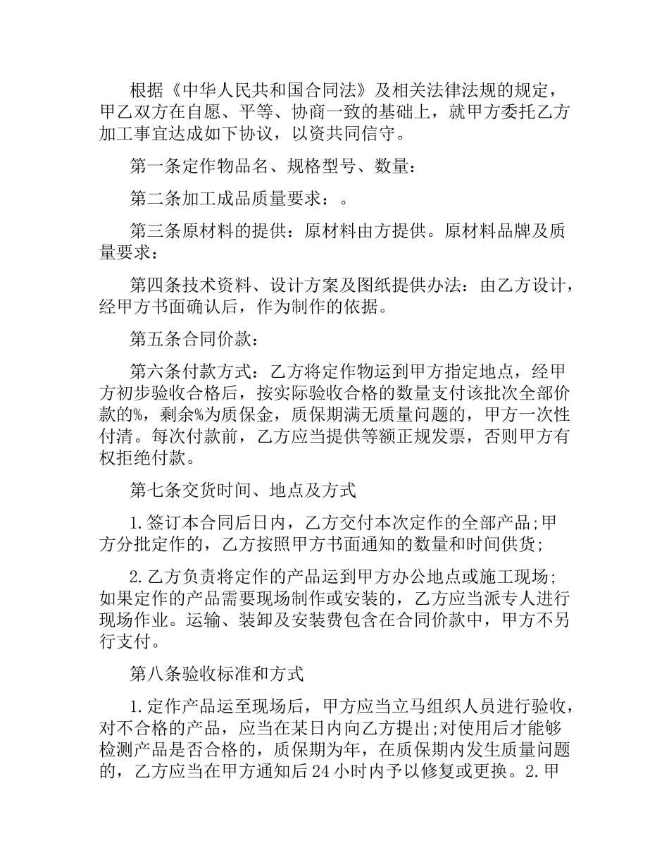 加工定做合同范本3篇.docx_第3页