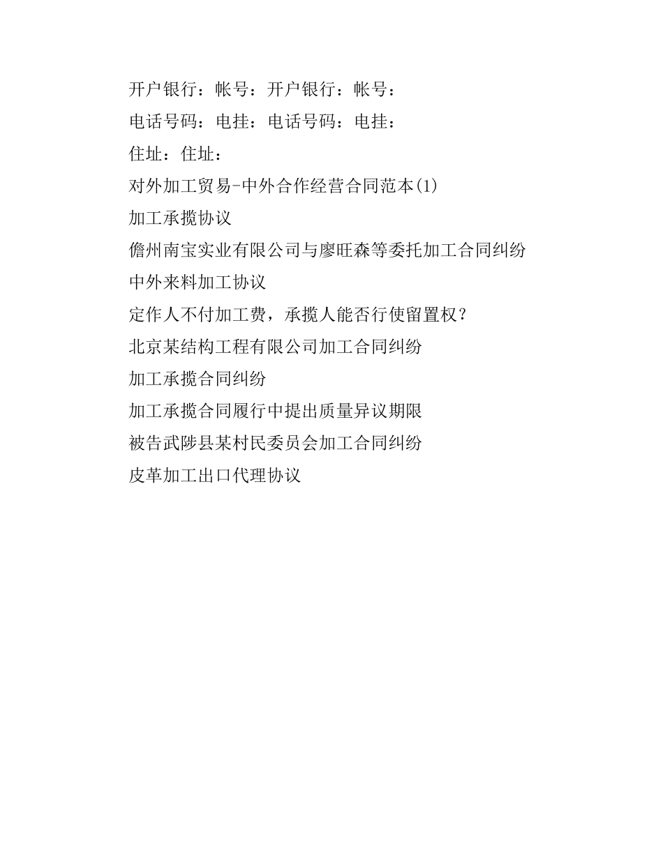 加工订货合同范本（二）.docx_第3页