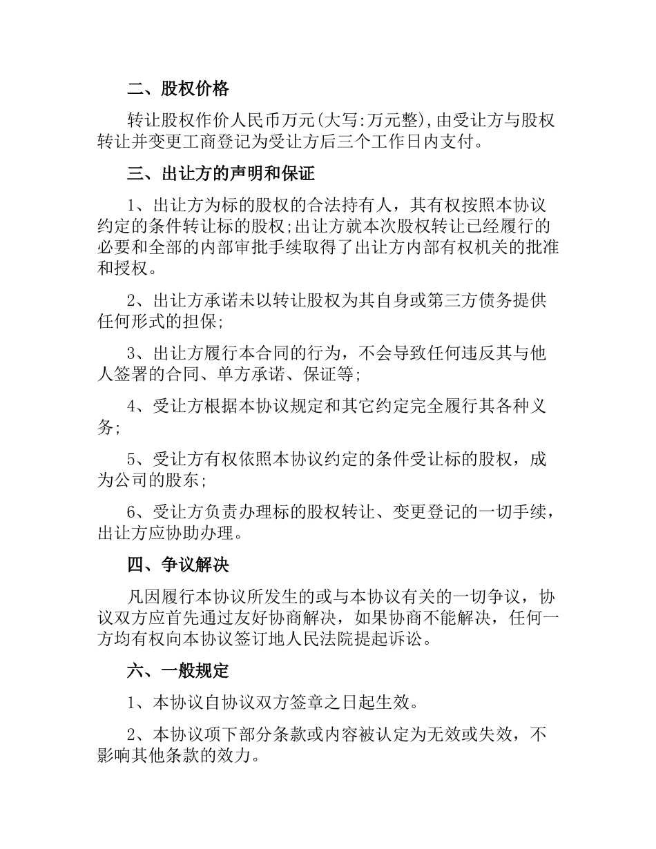加油站股份转让合同.docx_第2页