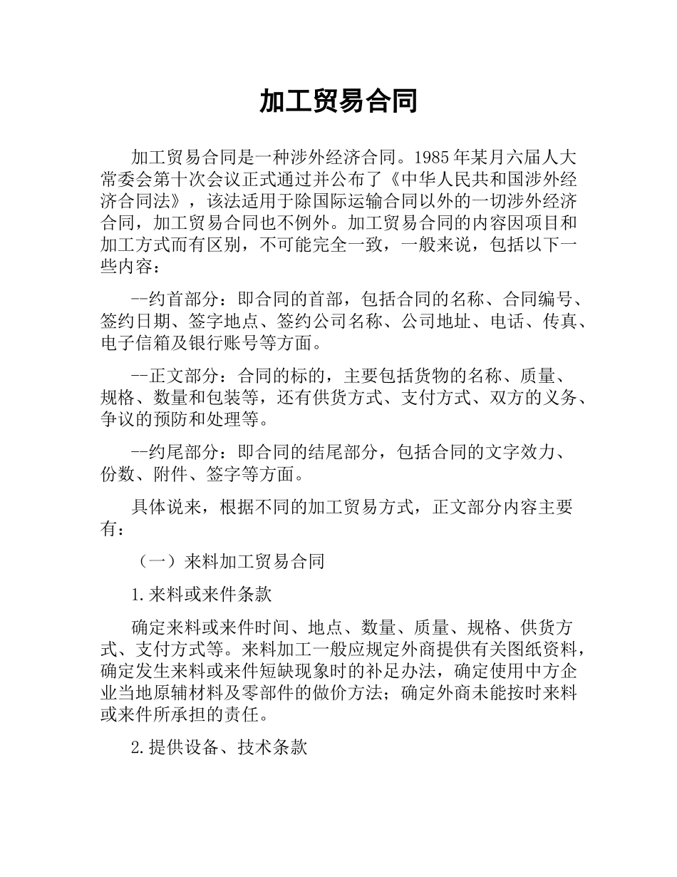 加工贸易合同.docx_第1页