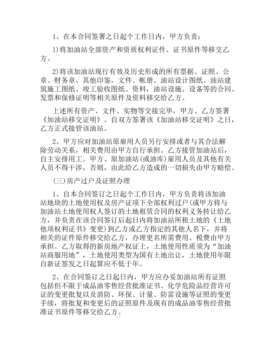 加油站转让合同范本（三）.docx_第3页