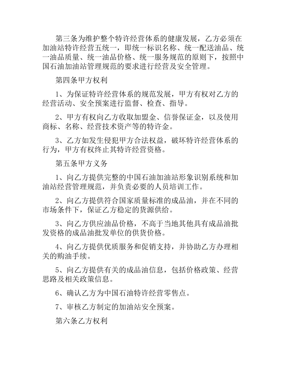 加油站加盟合同书范本（二）.docx_第2页